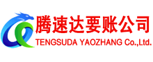 昌邑市清债公司