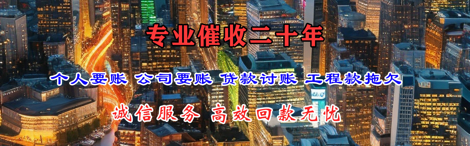 昌邑市清债公司